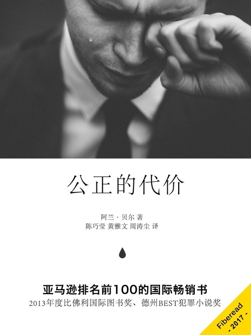 Title details for 公正的代价 by Alan Behr - Available